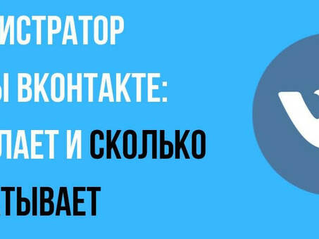 Работа модератором ВКонтакте - подайте заявку прямо сейчас