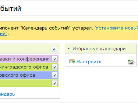 Модуль календаря Битрикс: мощные инструменты для улучшения рабочего процесса