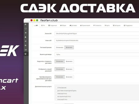 Получите лучшее решение для доставки с помощью модулей CDEK OpenCart