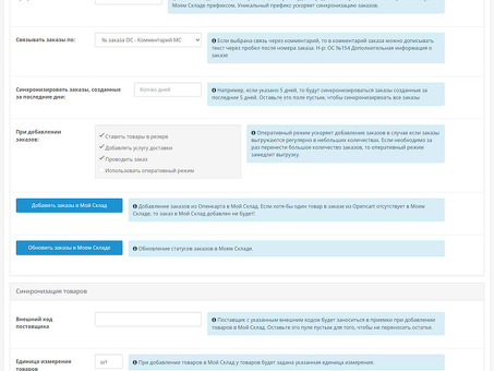 Программное обеспечение для управления товарными запасами OpenCart - повысьте эффективность "Моего Склада