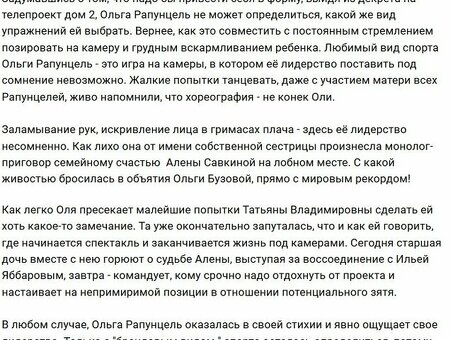 Монолог Рапунцель - распустите волосы и поделитесь своими мыслями