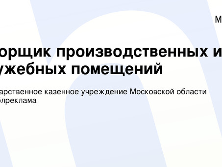 Вакансии МОСОБЛРЕКЛАМА - найдите работу своей мечты в Московской области!