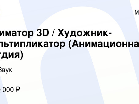 Найти лучшие вакансии аниматора в Москве | Нанять профессиональных аниматоров