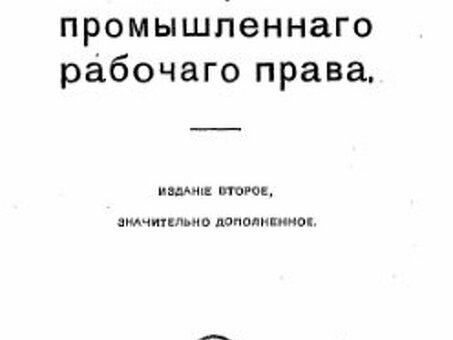 Служба трудового права имени Н.Г. Александрова | Экспертные юридические консультации для работников и работодателей