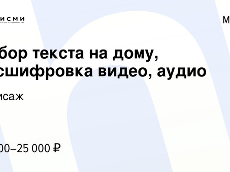 Работа на дому по написанию текстов в Москве - найдите свою возможность прямо сейчас!