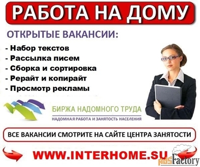 Удаленная работа для женщин в Москве: вакансии и возможности