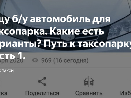 Лучшие службы таксопарков: ознакомьтесь с нашими лучшими вариантами