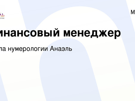 Вакансии нумеролога в Москве - найдите подходящую!