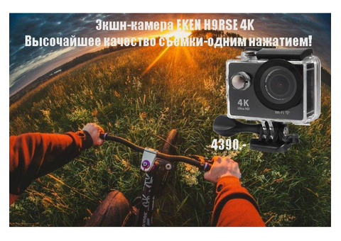 Экшн-камера EKEN H9RSE 4K высокое качество съмки