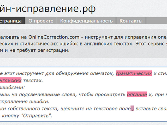 Устранить ошибки сайта. Исправление ошибок в тексте.