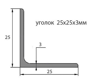 Металлопрокат уголок 25х25х3: масса, характеристики и цены - Купить в онлайн-магазине