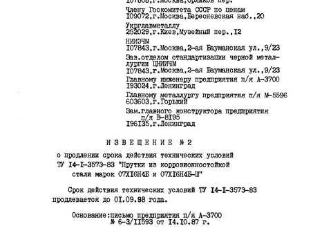 Металл и металлопрокат ту 14 1 3573 - купить по выгодной цене в нашем магазине