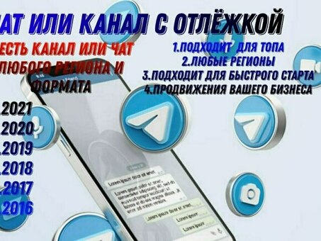 Купите Telegram-канал в Интернете - используйте существующую аудиторию для развития своего бизнеса