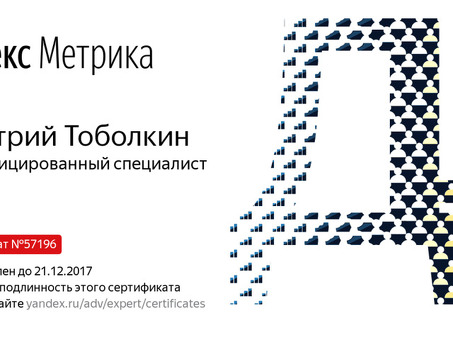 Получите сертификат "Яндекс.Метрики" и улучшите показатели цифровой аналитики