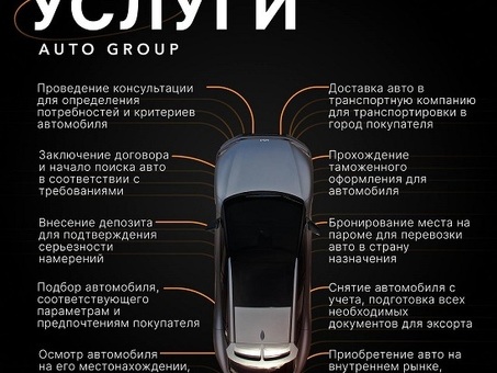 AUTO GROUP - подбор и доставка автомобилей из Китая, Европы и Южной Кореи.