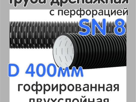 Купить дренажную трубу Перфокор DN/OD 400х6000 мм SN8 в Москве от производителя — Очаковский завод ЖБИ