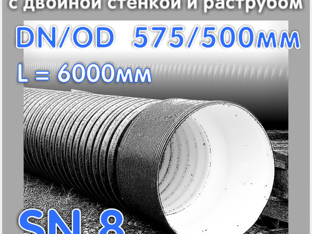 Купить Трубу Магнум ПЭ дренаж DN/OD 250 SN8 с раструбом и уплотнительным кольцом L=6000 - низкая цена