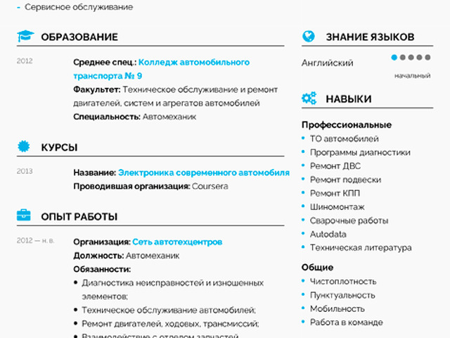 Резюме автослесаря автомеханика образец