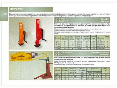 Домкрат реечный Др-8М | Купить домкрат реечный Др-8М в интернет-магазине
