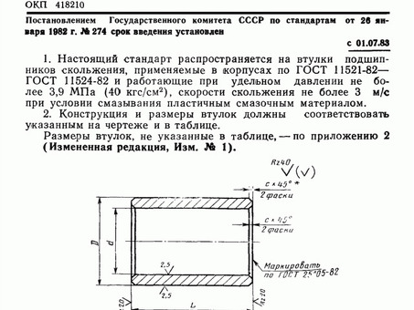 Железнодорожные изолирующие втулки: технические характеристики, ГОСТ, описание, сфера применения | Название товара