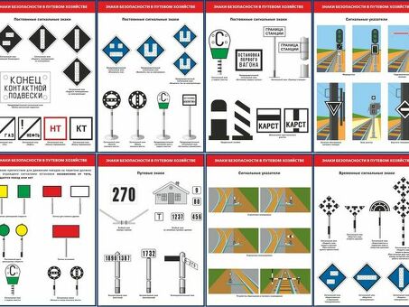 Железнодорожные путевые знаки: виды, описание, ГОСТ, фото - купить на сайте
