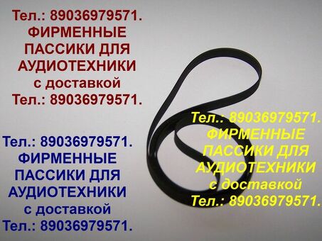 Пассики для Орфей Арктура Веги G600B G-602 Арии Электроники 011 012 030 б1-01 Радиотехники 001 101