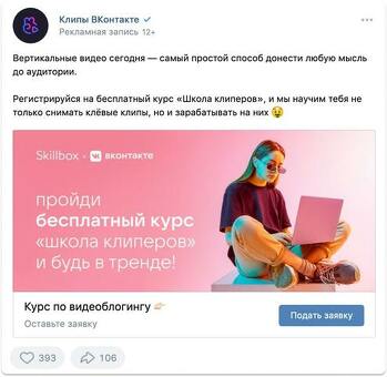 Как разместить рекламу на Вконтакте: шаг за шагом