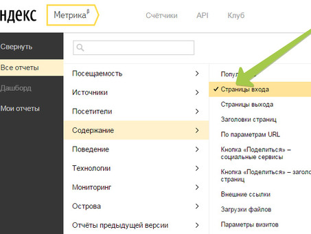 Как посмотреть Яндекс.Метрику