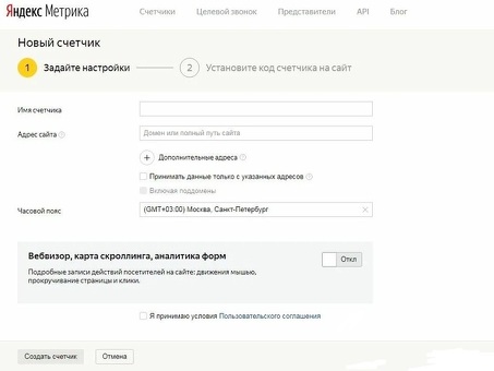 Счетчик посетителей сайта Яндекс Метрика