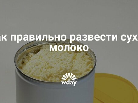 Сухое молоко купить в Минске в розницу | Магазин "Молочная радость"