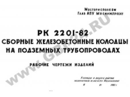 Рабочая камера колодца для водопроводно-газовых сетей ВГ-12