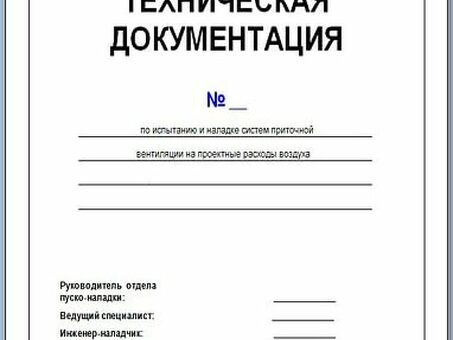 Техническая документация: инструкции, технические характеристики, руководства