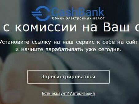 Cashbank Exchange: быстрый и надежный обмен валюты