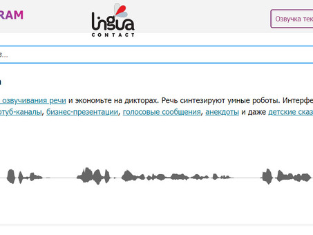 Профессиональная услуга преобразования текста в речь для создания четкого и увлекательного дикторского текста