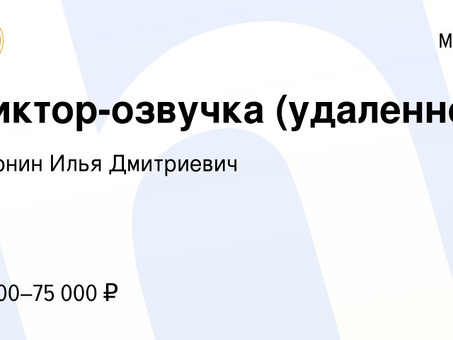 Профессиональные услуги по озвучиванию в Москве|Нанять квалифицированных дикторов