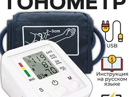 Автоматический озоновый тонометр для точного измерения артериального давления - купить онлайн