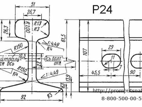 Купить рельс Р24: размеры, вес 1 метра, требования и маркировка по ГОСТ 636882 - Магазин 