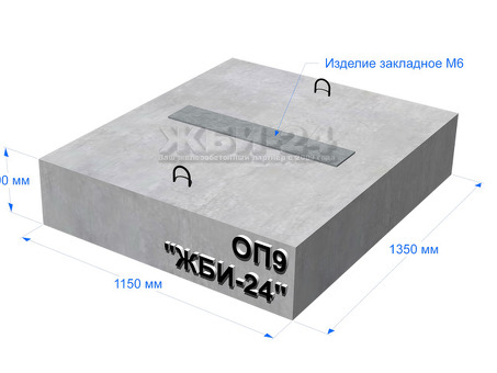 Купить опорную подушку ОП9 (серия 3.006.1-8) по лучшей цене - интернет-магазин