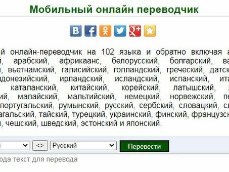 Онлайн-переводчик с болгарского на русский | Услуги быстрого и точного перевода