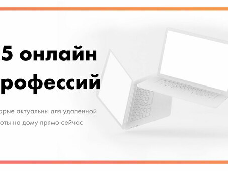 Работа на дому в Интернете: поиск возможностей гибкой занятости