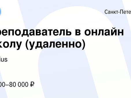 Вакансии онлайн-школ для удаленных студентов