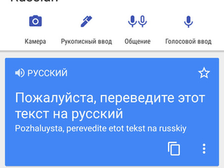 Бесплатный онлайн перевод с английского на русский - Переводите бесплатно!