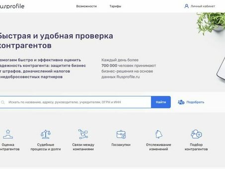 Официальный сайт ООО "РусПрофиль" - надежный источник деловой информации