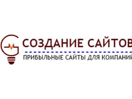 Профессиональные услуги по созданию и продвижению сайтов - отзывы клиентов