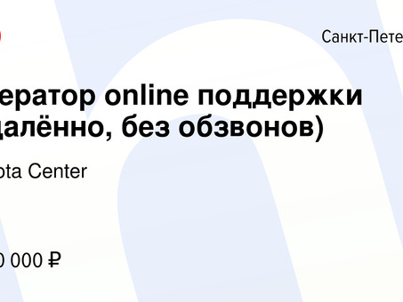 Вакансии оператора удаленной поддержки | Нанять сейчас