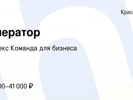 Работа операторов Яндекса на дому: возможности для карьерного роста