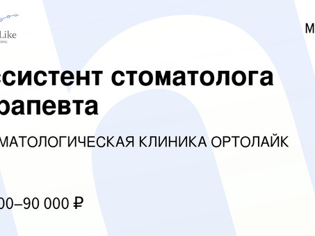 Ортолайк вакансии - найдите карьеру своей мечты вместе с нами