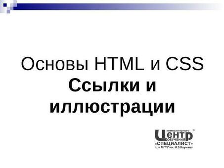 Основы HTML-презентаций: изучите основы HTML для создания убедительных презентаций