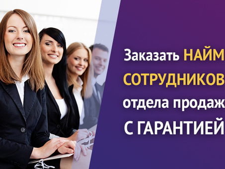 Сектор продаж "под ключ" для российских сайтов | Увеличьте свои продажи прямо сейчас!