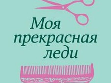 Вакансии стилиста в Москве - найдите работу своей мечты прямо сейчас!